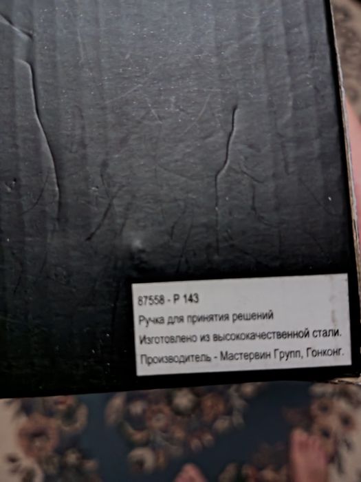 Ручка для принятия решений " ЗВЕЗДА"