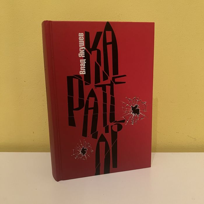 Нова! Книга "Карателі"