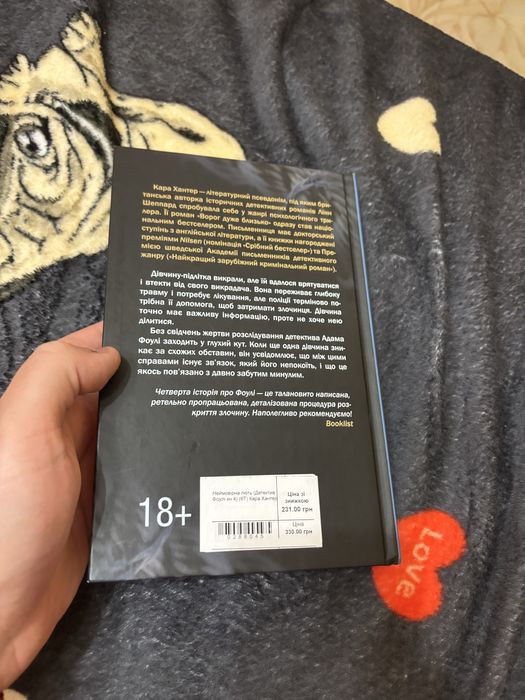 Кара хантер неймовірна лють