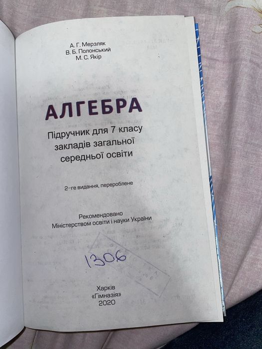 Книжка Алгебра 7 клас