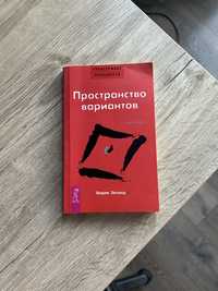 Книга «трансерфінг реальності», Вадим Зеланд