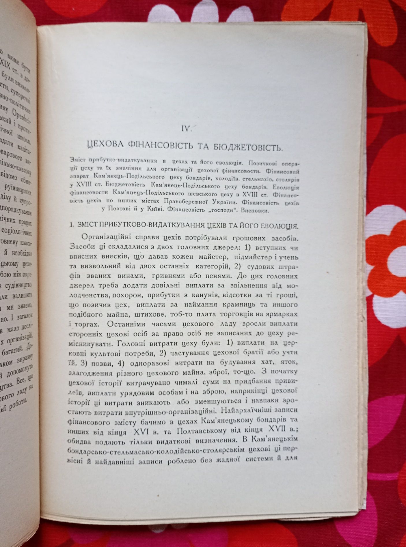 Пилип Клименко, "Цехи на Україні" (Київ, 1928)