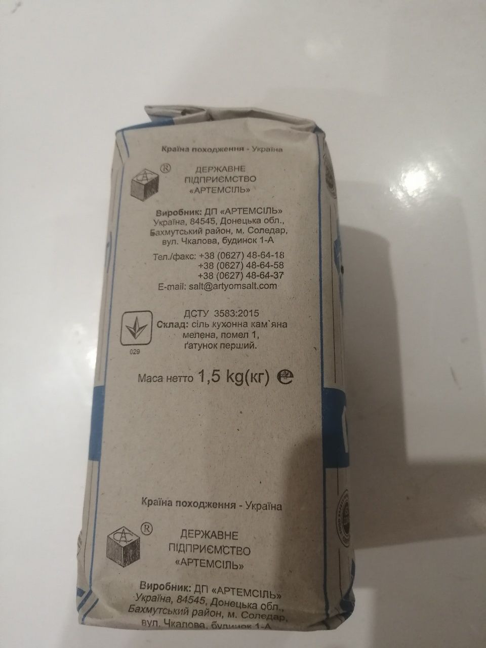 Сіль ДП "Артемсіль". 1.5 кг