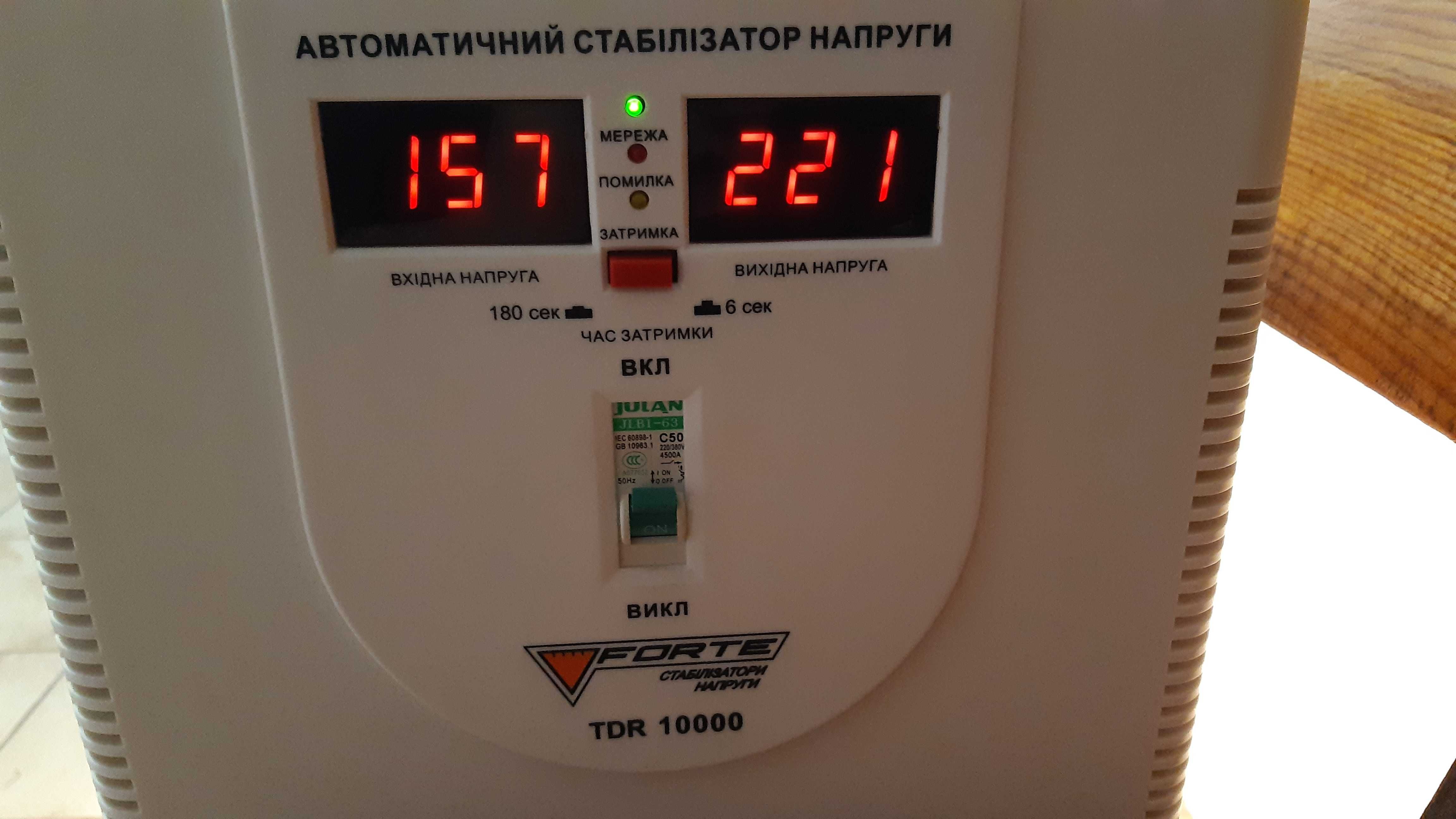 Стабілізатор напруги Forte TDR-10000VA