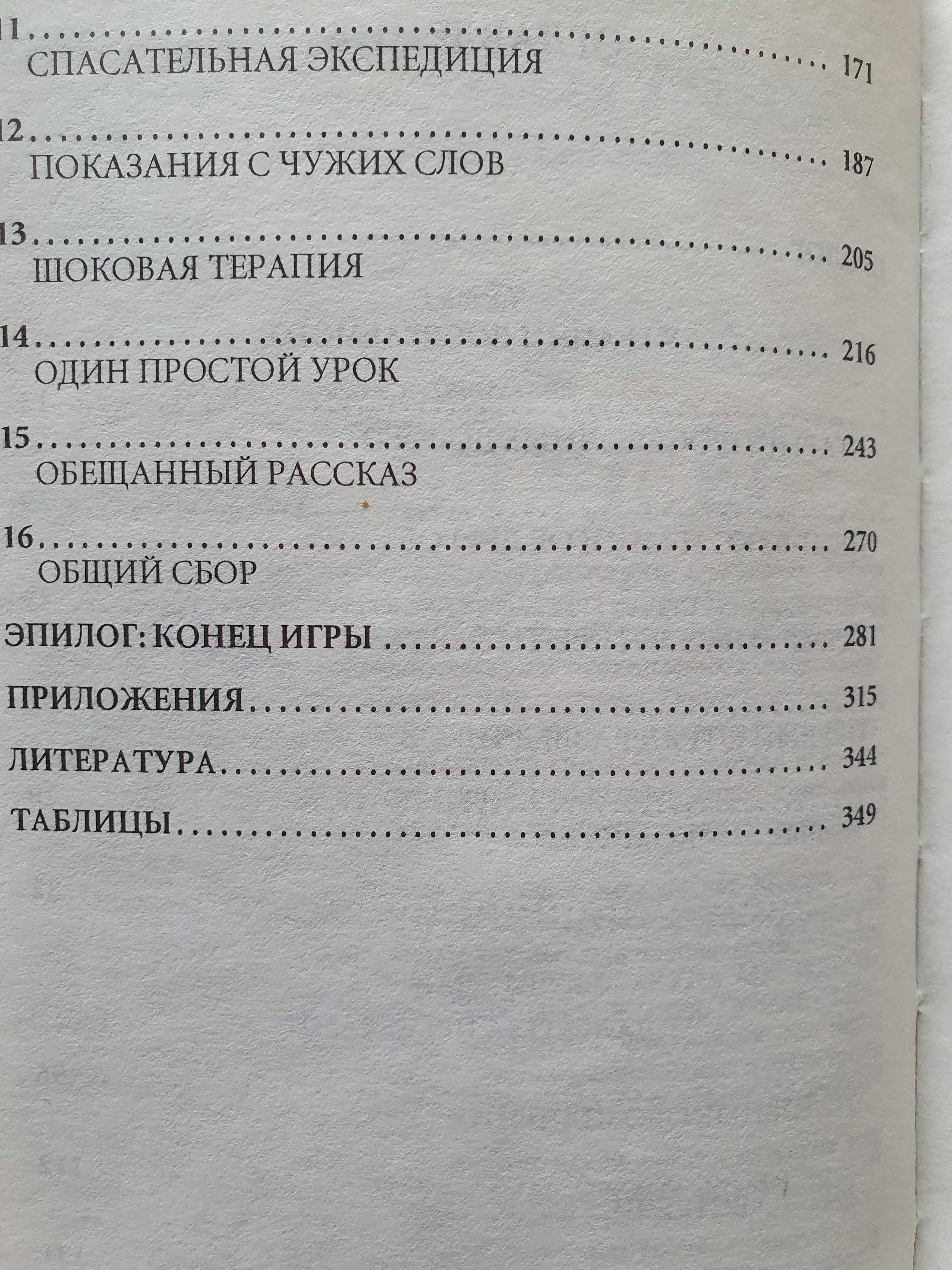 Монро. 3 кн. Путешествие вне тела. Далекие путешествия. Окончательное