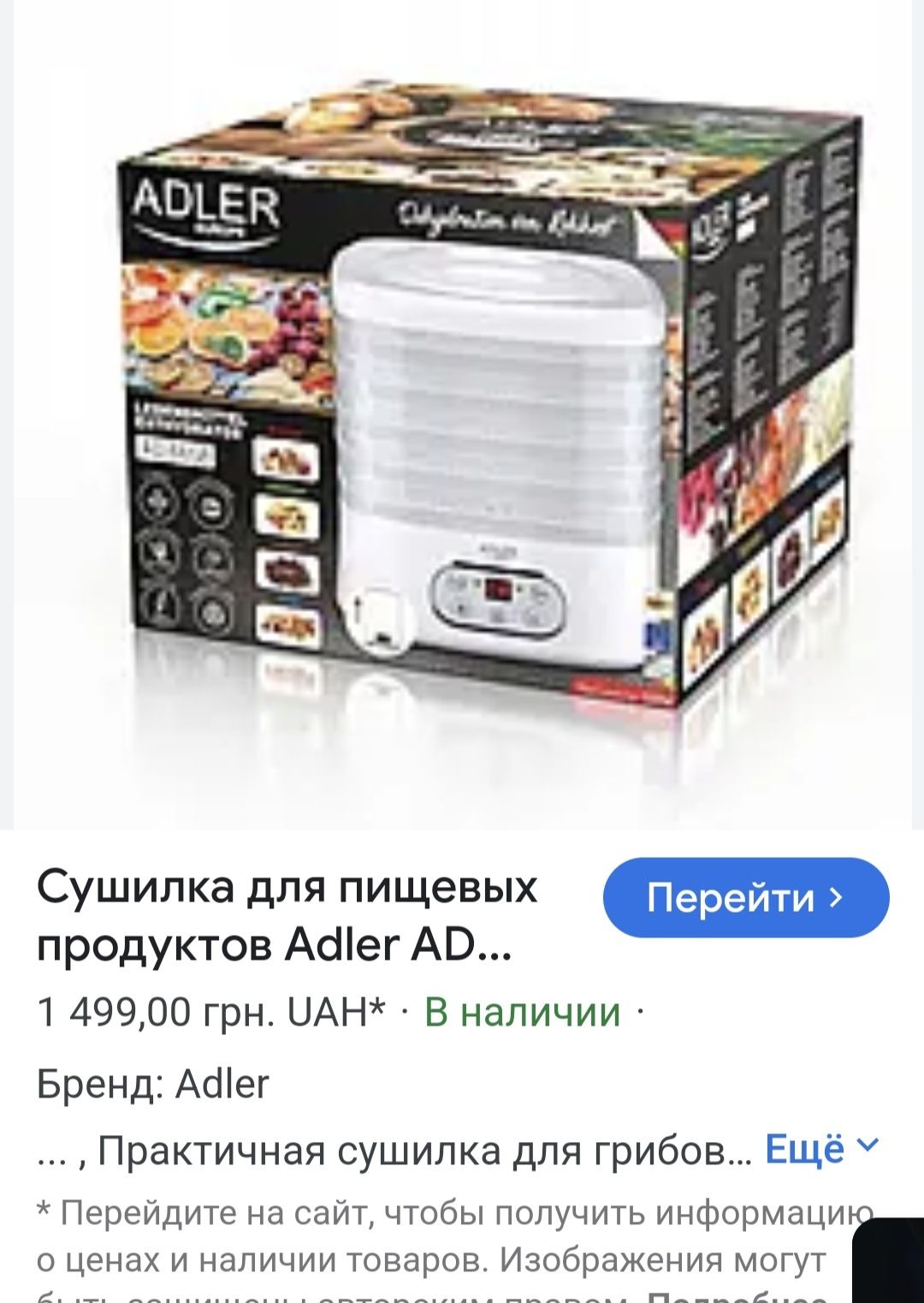 Електрическая сушилка доя фруктов, мяса, грибов...