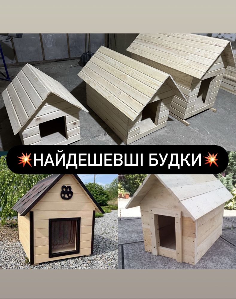 Будка собача.будки.буда.для собак
