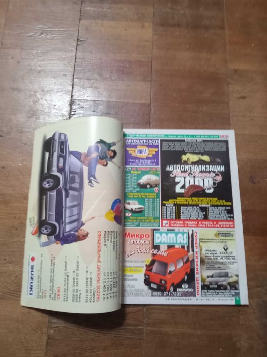 Журнал Автопродажа за 1998р.
