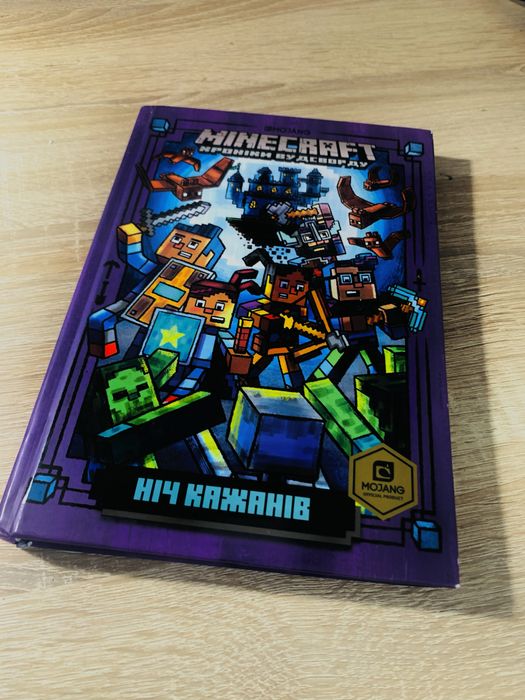 Книжка Minecraft оригинал