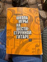 Книги школа игры