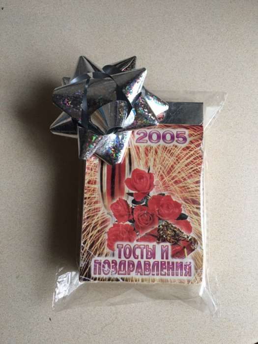 Календарь на подарок!  2005 год