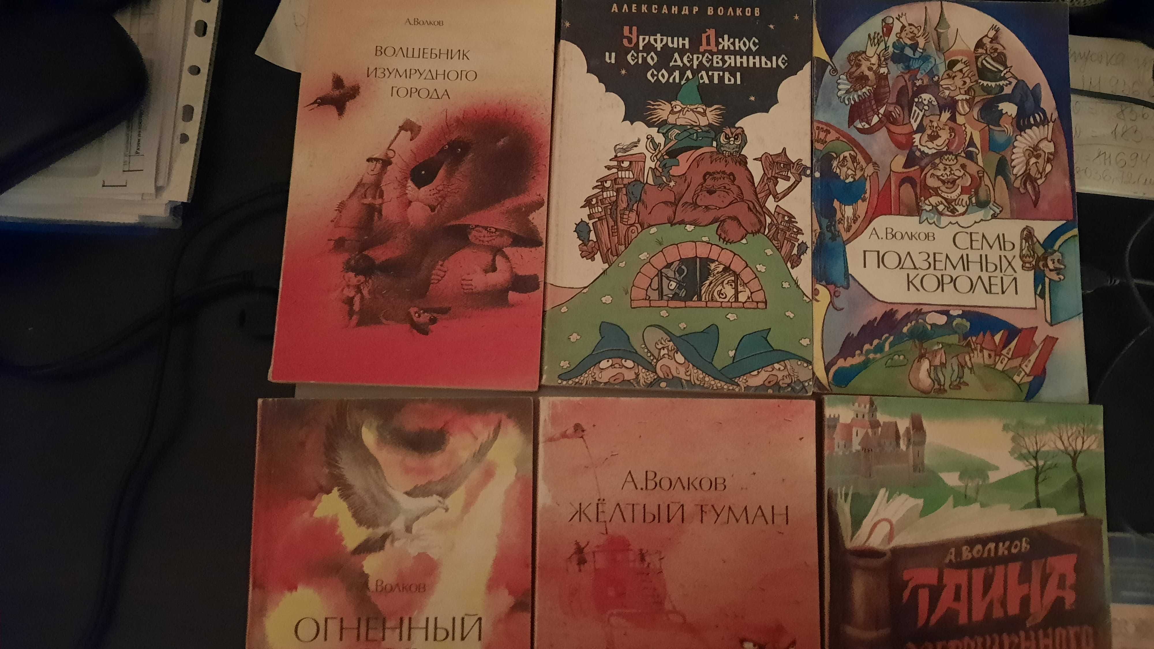 Александр Волков: Волшебник Изумрудного города (полный сборник-6 книг)