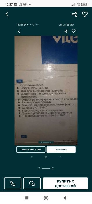 Соковижималка Vitek