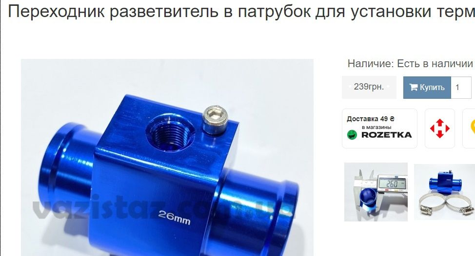 Переходник, адаптер, датчик температуры