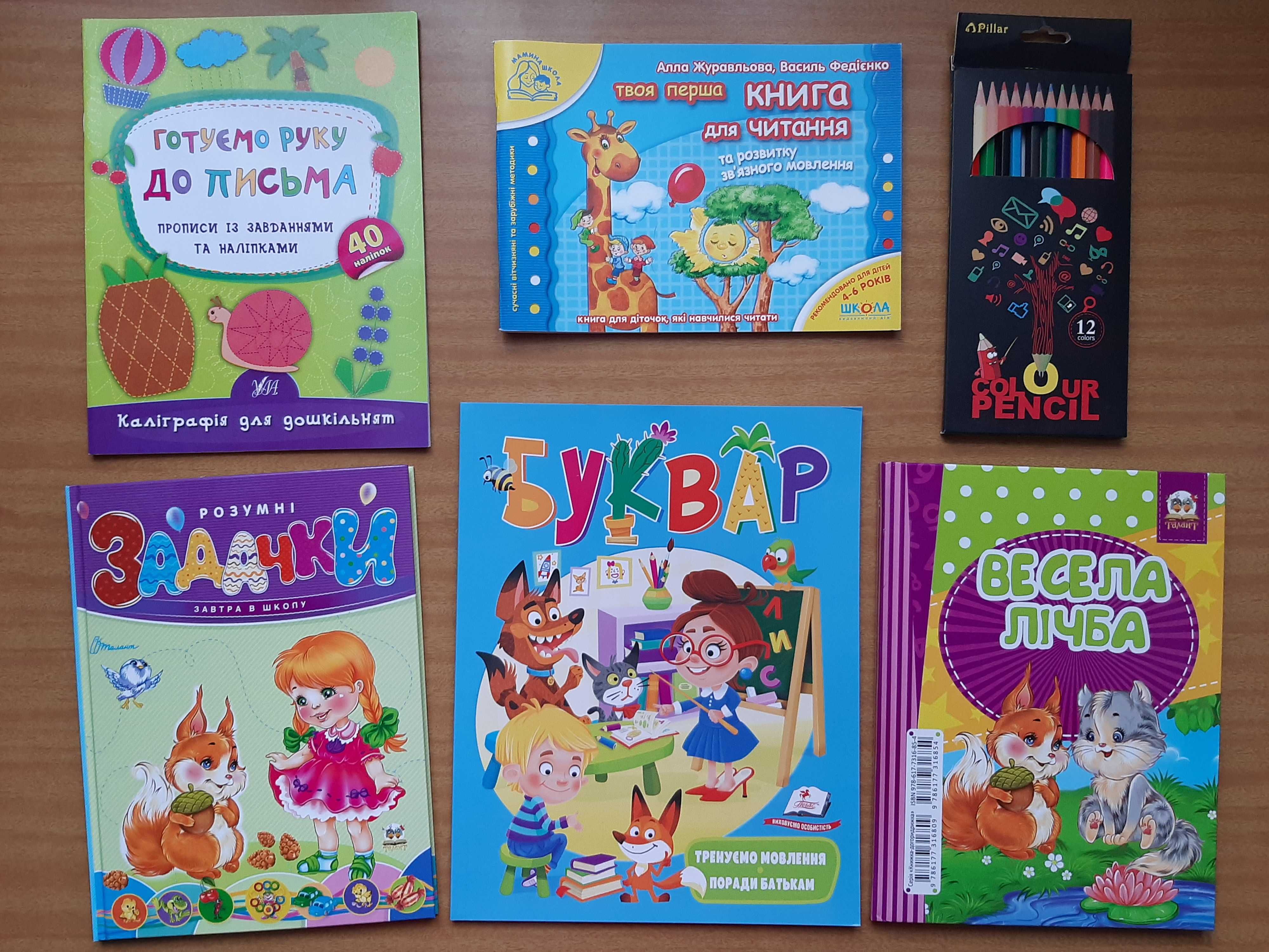 Дитячі книжки з підготовки до школи. Прописи Подарунок дитині