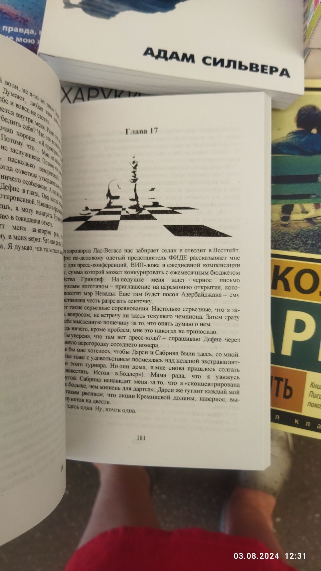 Али Хейзелвуд.Шах и мат.