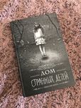 Дом странных детей