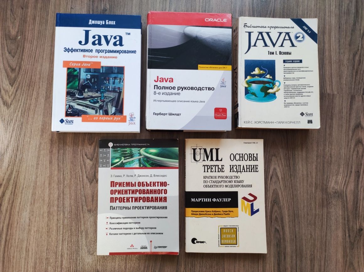 Java. Библиотека профессионала, том 1. Основы