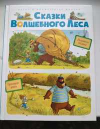 Дитяча книга "Сказки дикого леса" Валько