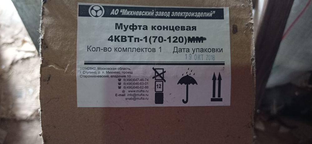 Муфта кабельна кінцева 4КВТП1-(70-120)