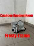 Слайсер Професійний Frosty HBS-220JS Італія