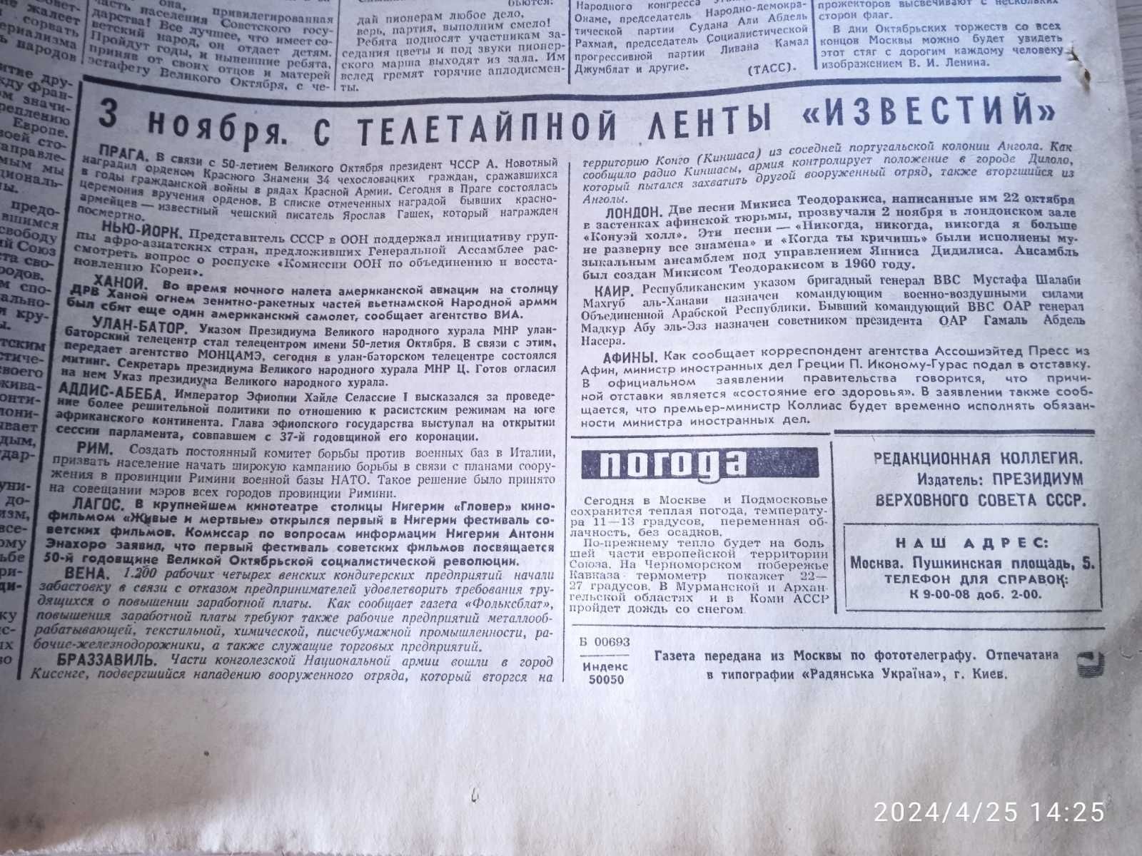 Газеты "Известия" 1967год