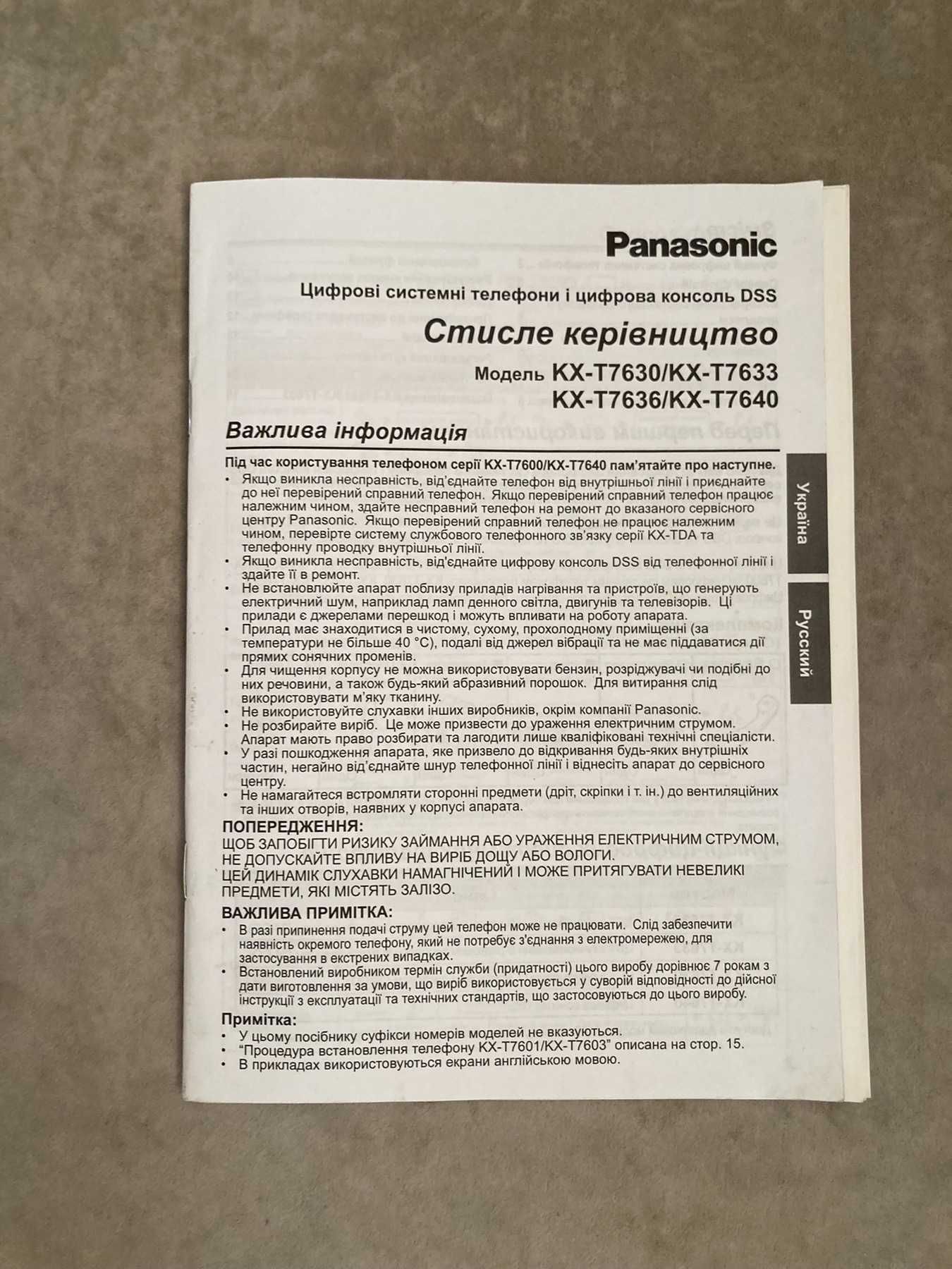 Системный телефон Panasonic KX-T7630, возможно на з/п