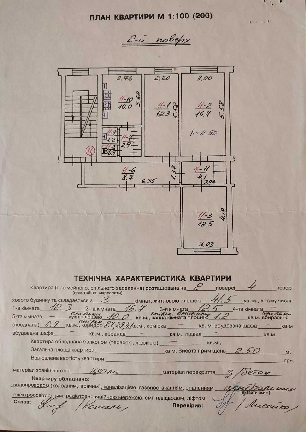 Продам 3 кімнати