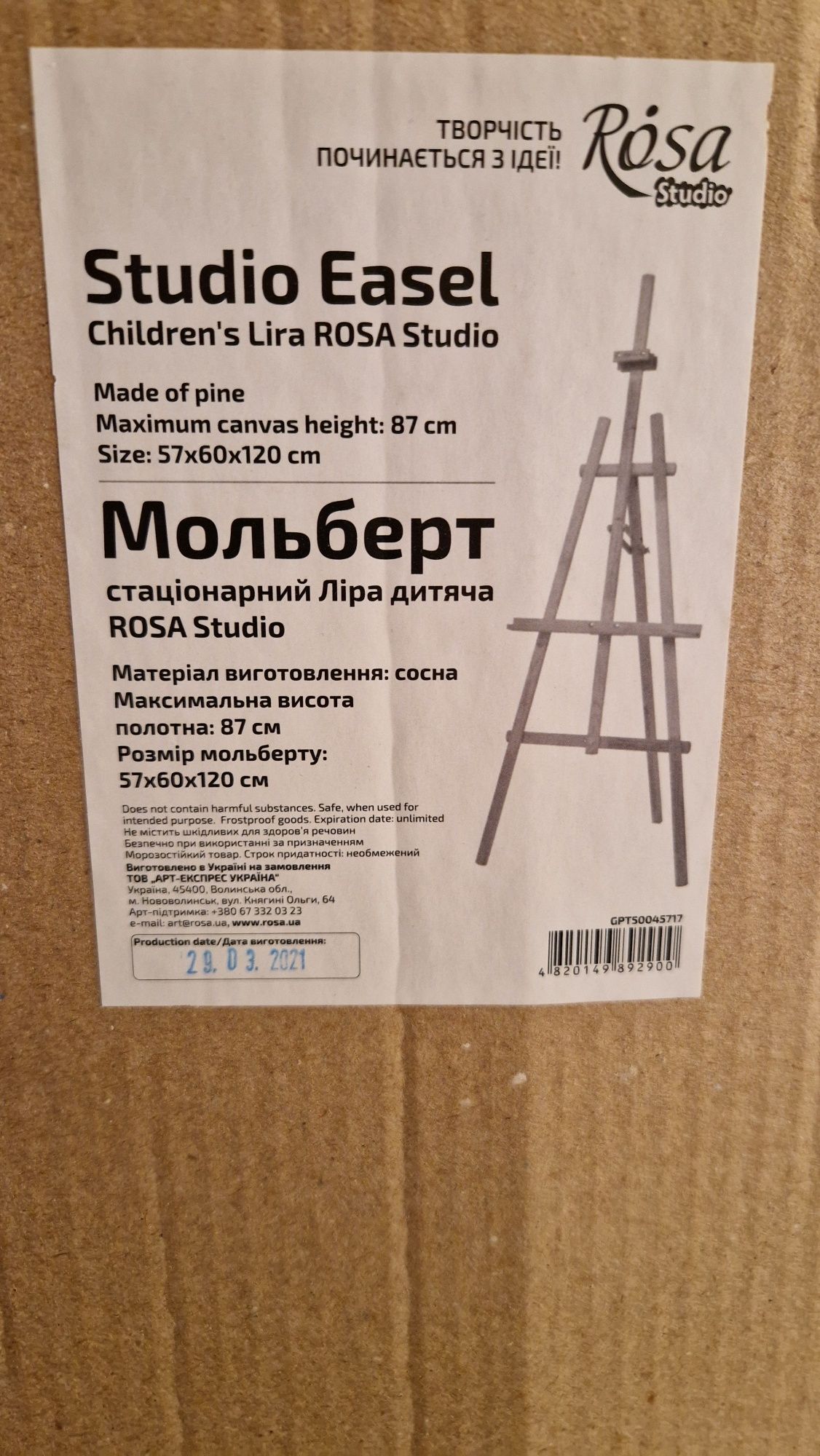 Мольберт студийный Ліра ROSA Studio