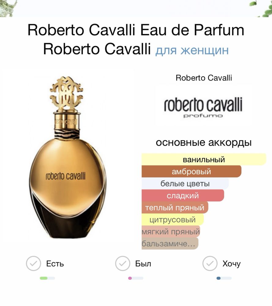 Духи,парфуми Roberto Cavalli Eau de Parfum