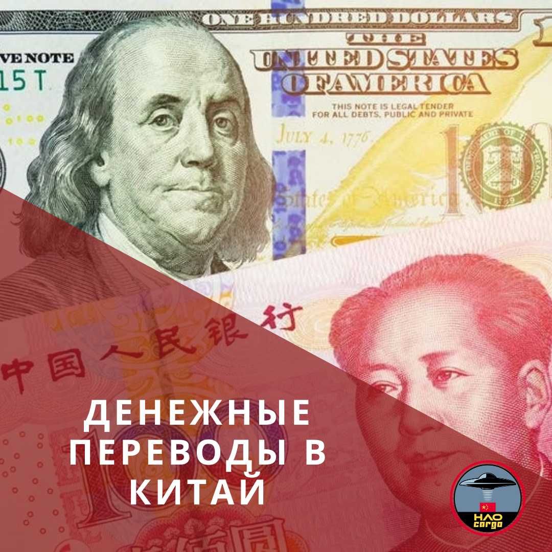 Оплата Юань, RMB, денежные переводы в Китай, AliPay, WeChat, опт