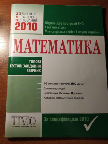 Продам сборники для подготовки