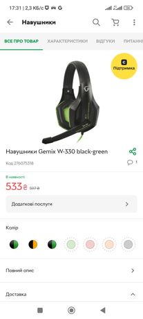 Навушники Gemix W-330 black- green