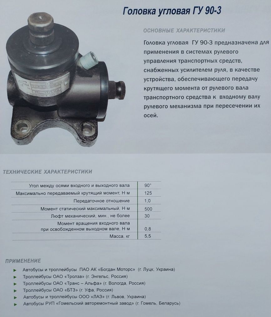 Головка кутова ГУ 90-3, ВРТ 80, ШВГУ 430, БМ 1,6, НШ 14