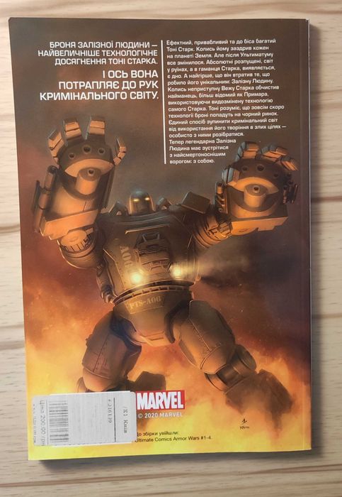 Залізна людина: броньовані війни