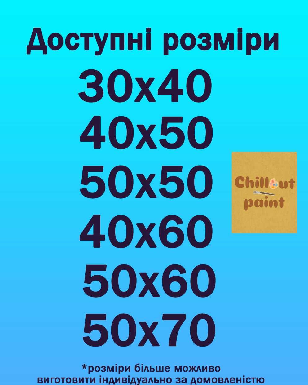 Картина по номерам з ВАШОГО ФОТО розмір 50х60