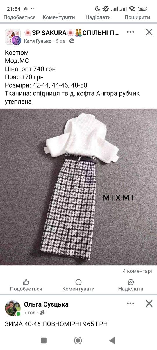 Продам спідничку
