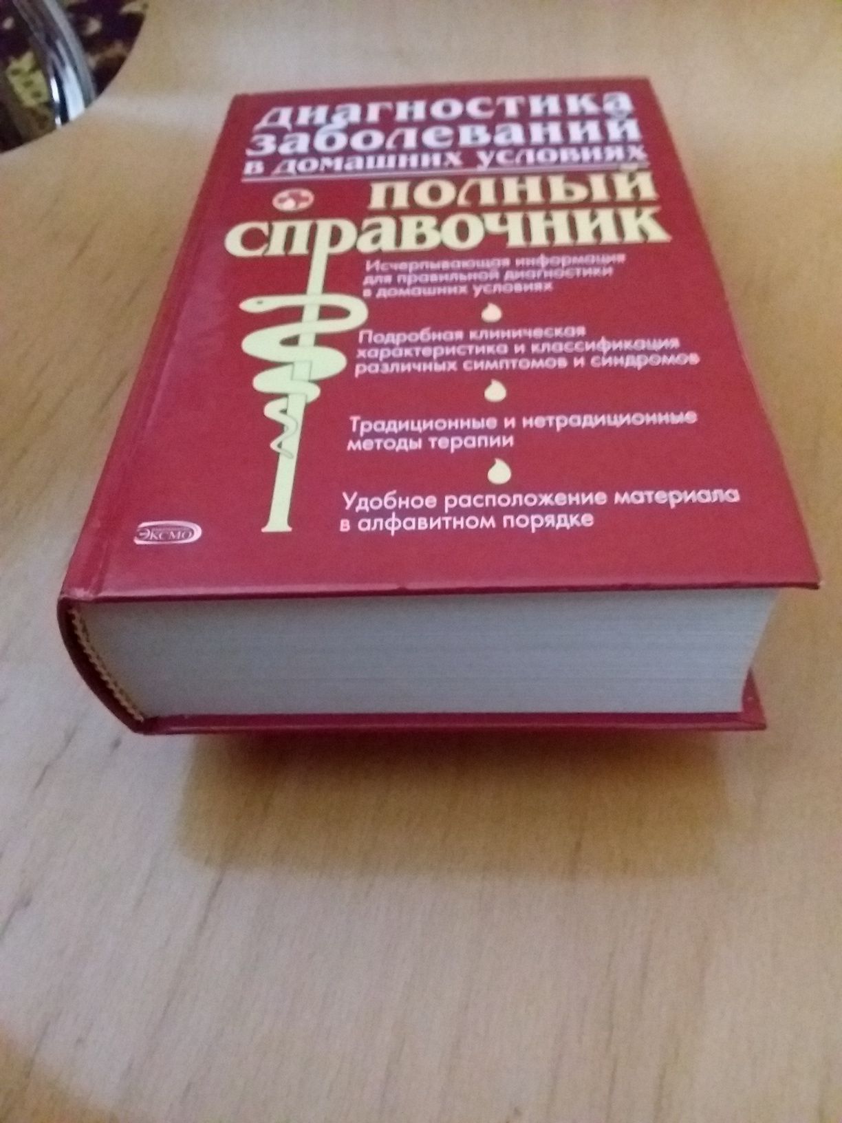 "Диагностика заболеваний в домашних условиях".Помощь врачу и больному.