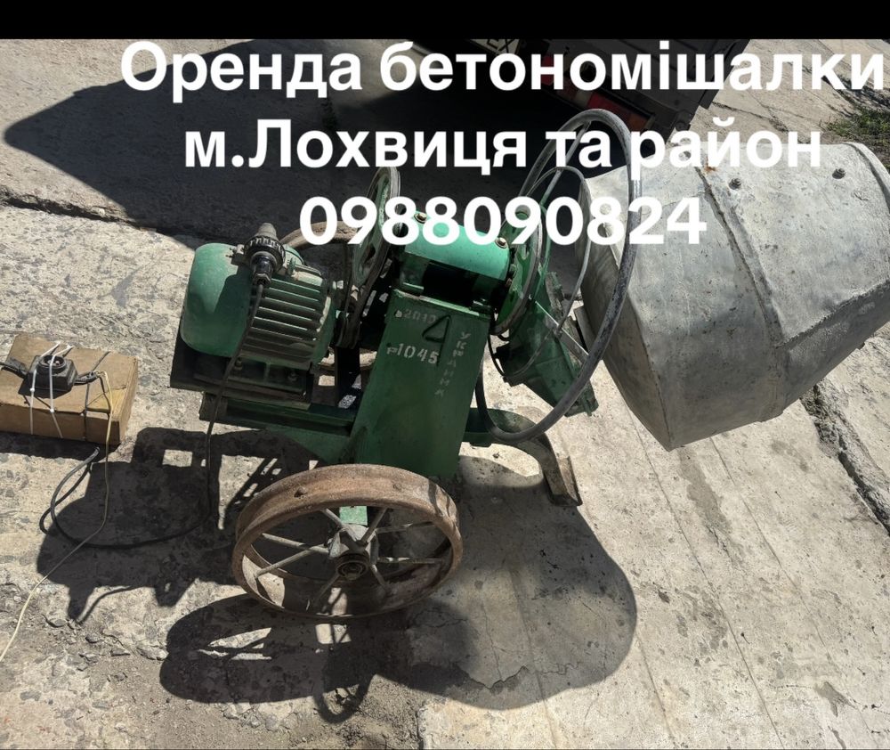 Бетономішалка ОРЕНДА