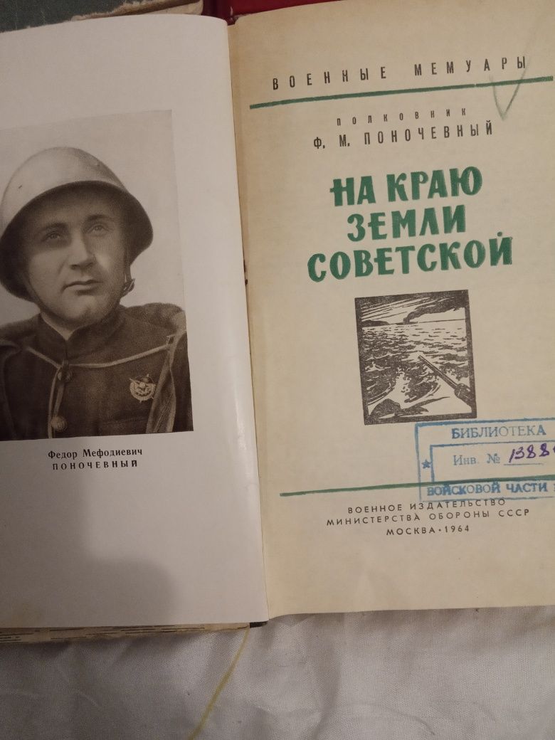 Книги о ВОВ, военное издательство.