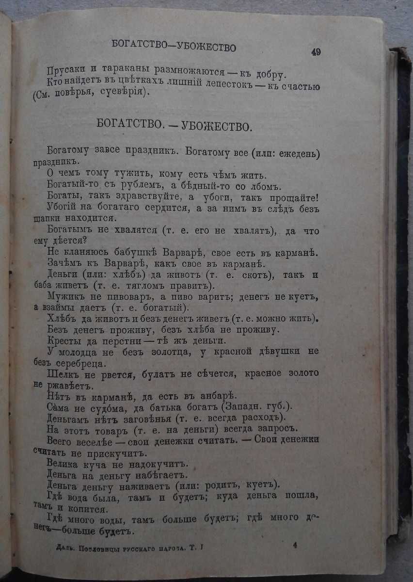 Народные Поверья Загадки Пословицы Поговорки 1904г. Даль В.