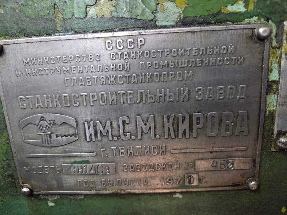 Токарный станок (токарно-винторезный станок) модель 9Н14С3