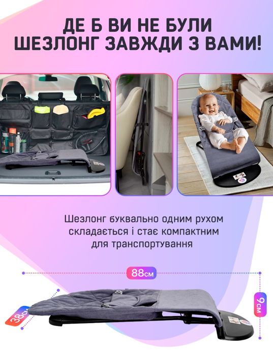 Дитячий шезлонг гойдалка