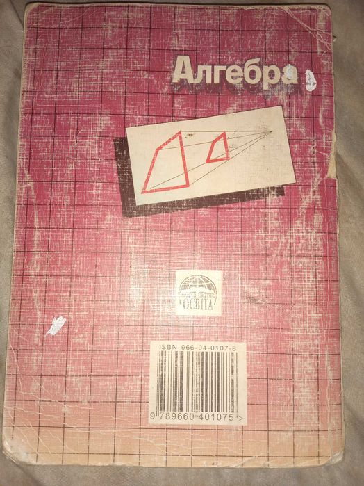 Бевз Г.П. Алгебра. Підручник для 7 - 9 класів середньої школи. 1998 р.