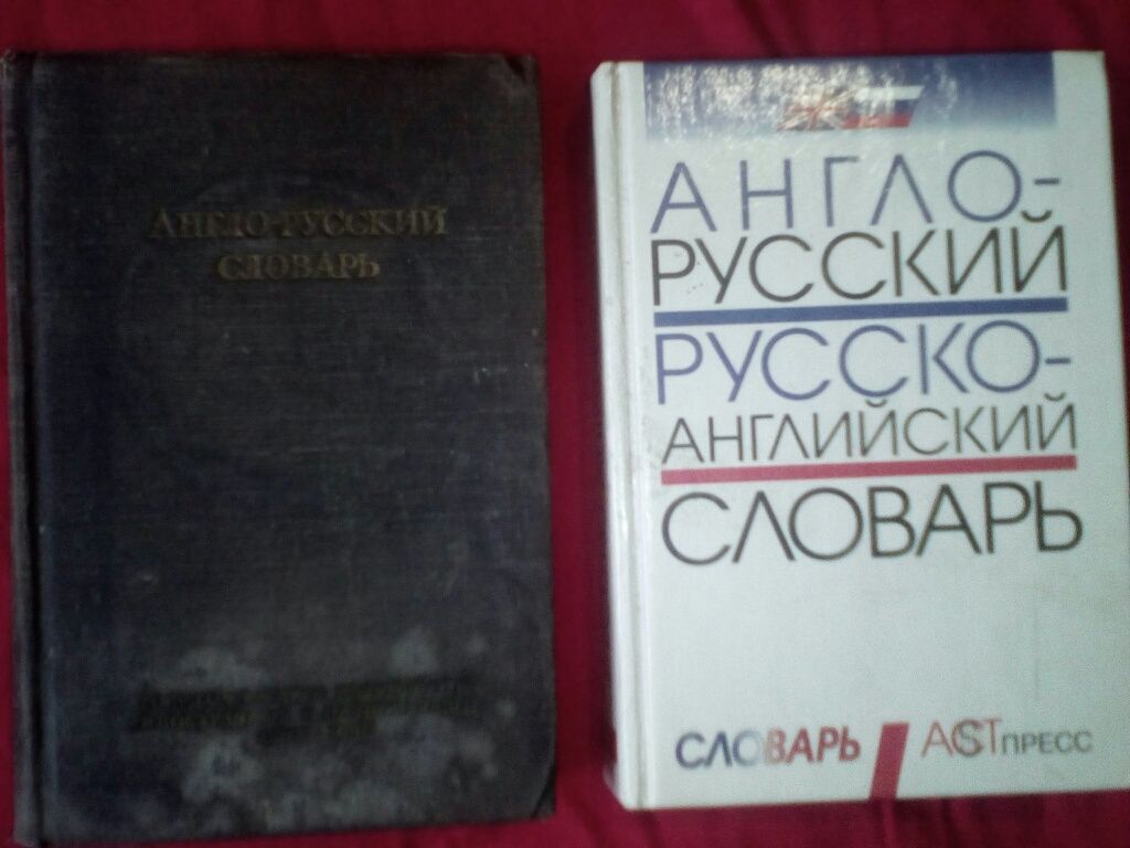 Англо-русские словари с выражениями( 40-20 тыс.слов).