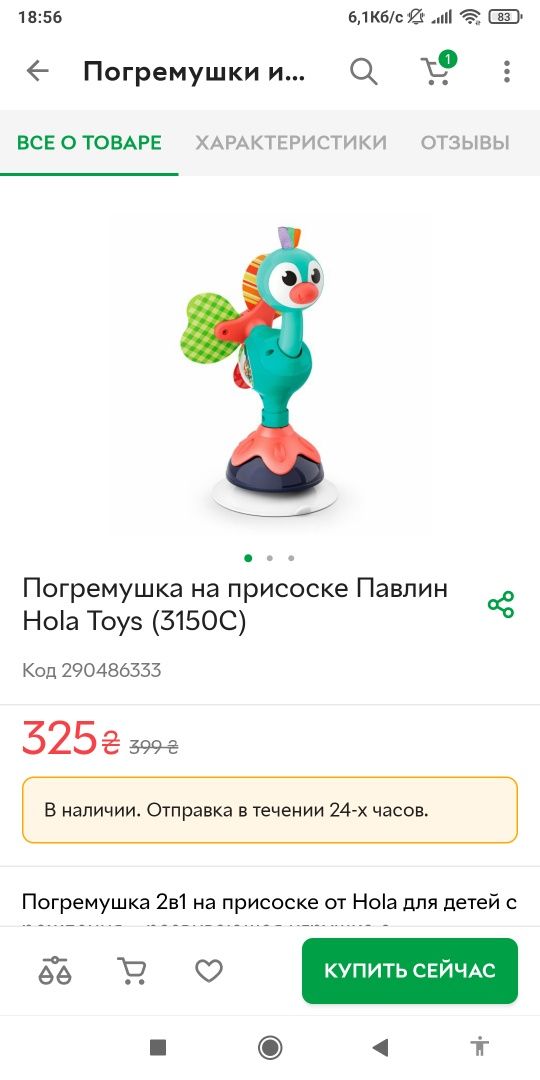 Брязкальце на присосці Hola Toys Павлін, павлин