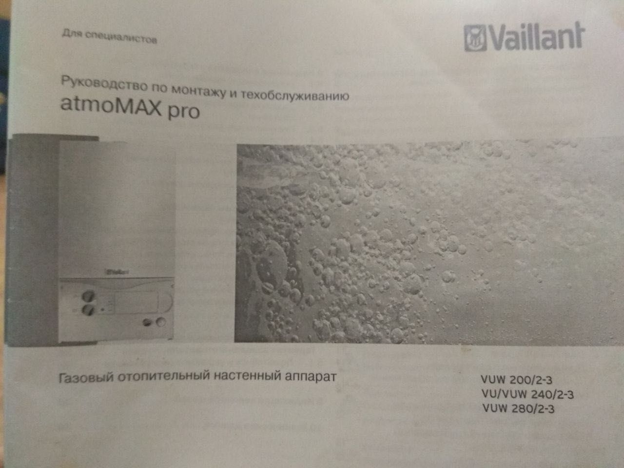 Газовый настенный котел Vaillant atmo max pro двухконтурный 24 кВт