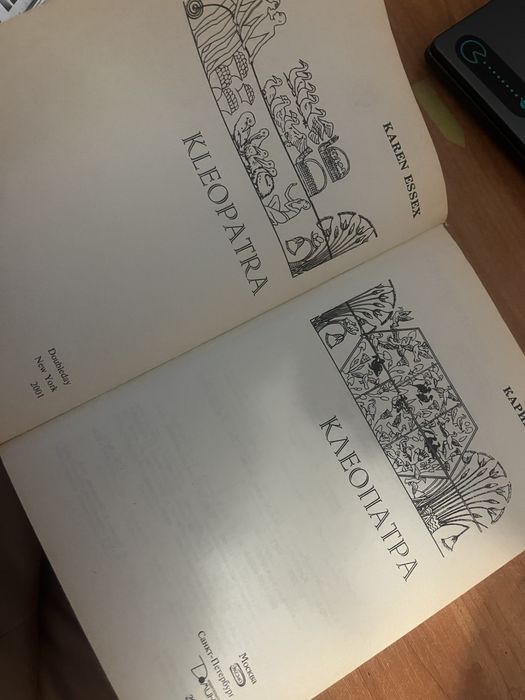 «Клеопатра» Катрин Эссекс