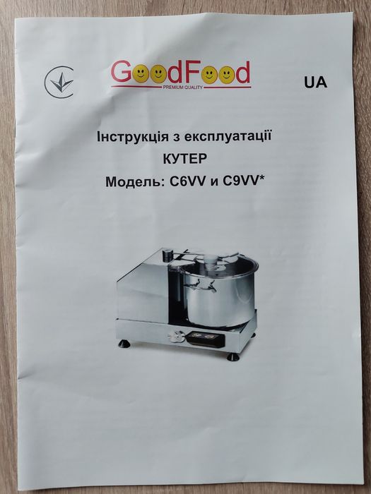 Кутер GoodFood C6VV и C9VV