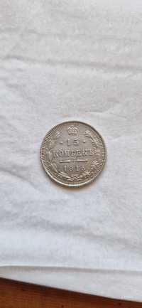 Carska moneta 1915 rok